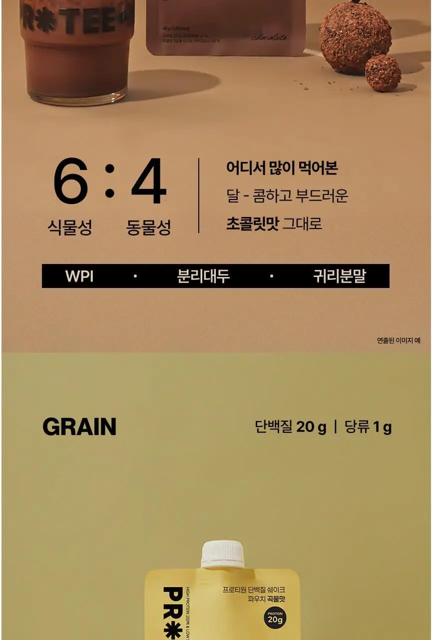 [무료배송] 프로티원 단백질쉐이크 파우치 1BOX 7팩 상세페이지 28